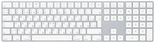 Apple Magic Keyboard numbriklahvistikuga, RUS, MQ052RS/A, valge