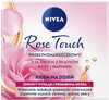 Päevakreem näonahale Nivea Rose Touch, 50 ml